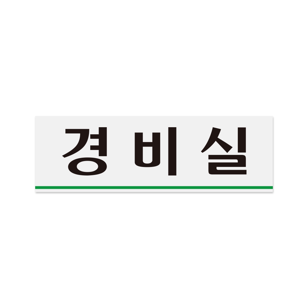 경비실