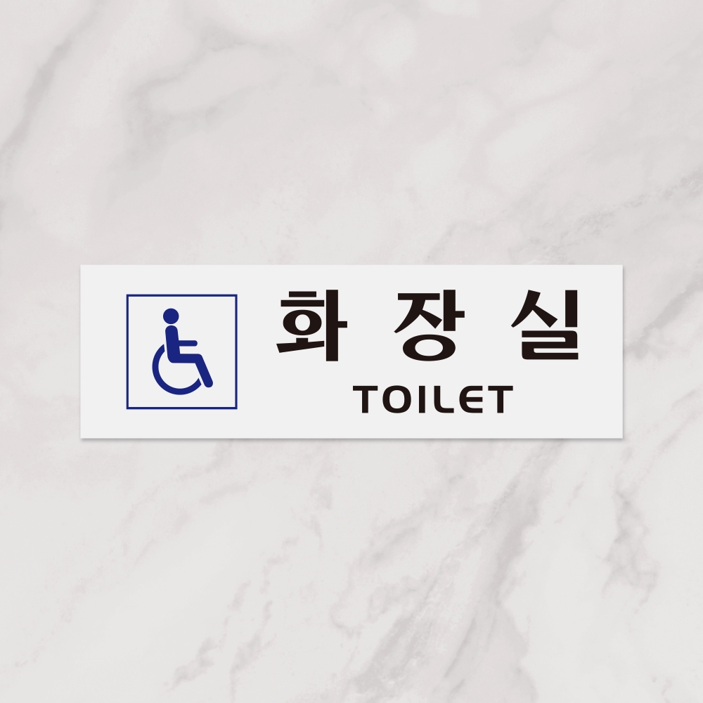 장애인화장실