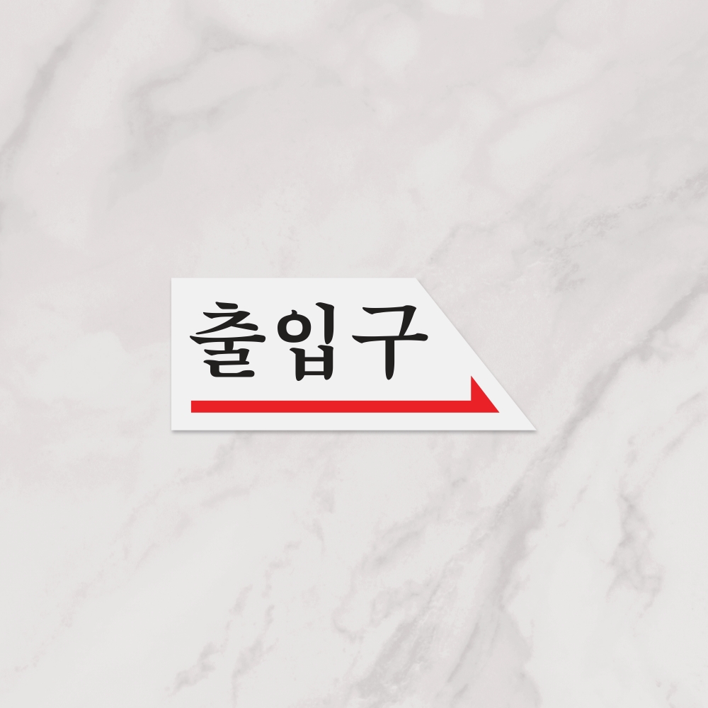 출입구(오른쪽)