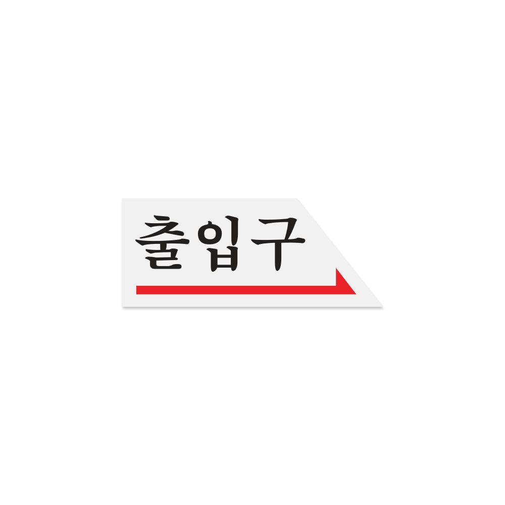 출입구(오른쪽)