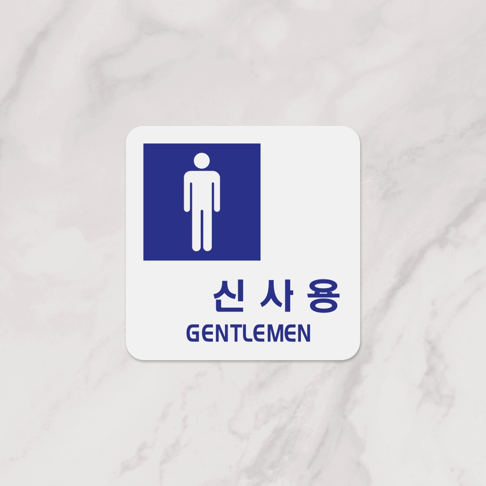 신사용(GENTLEMEN)