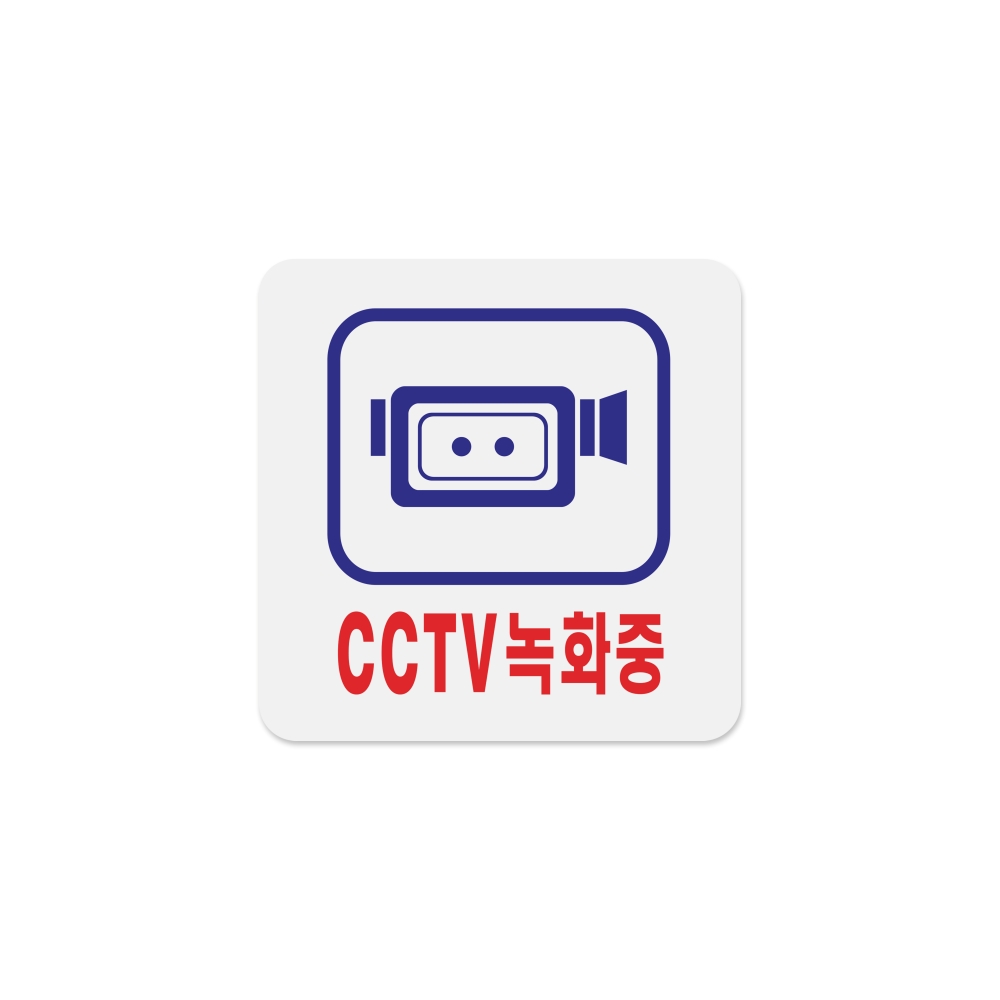 CCTV녹화중