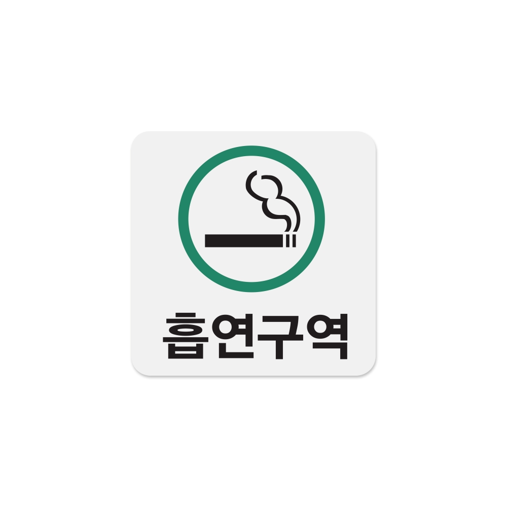 흡연구역(초록)