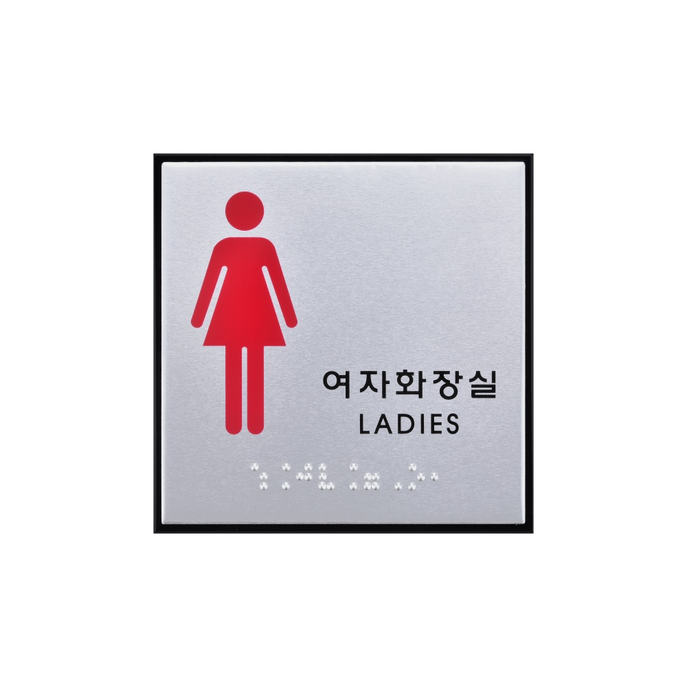 여자화장실(점자)