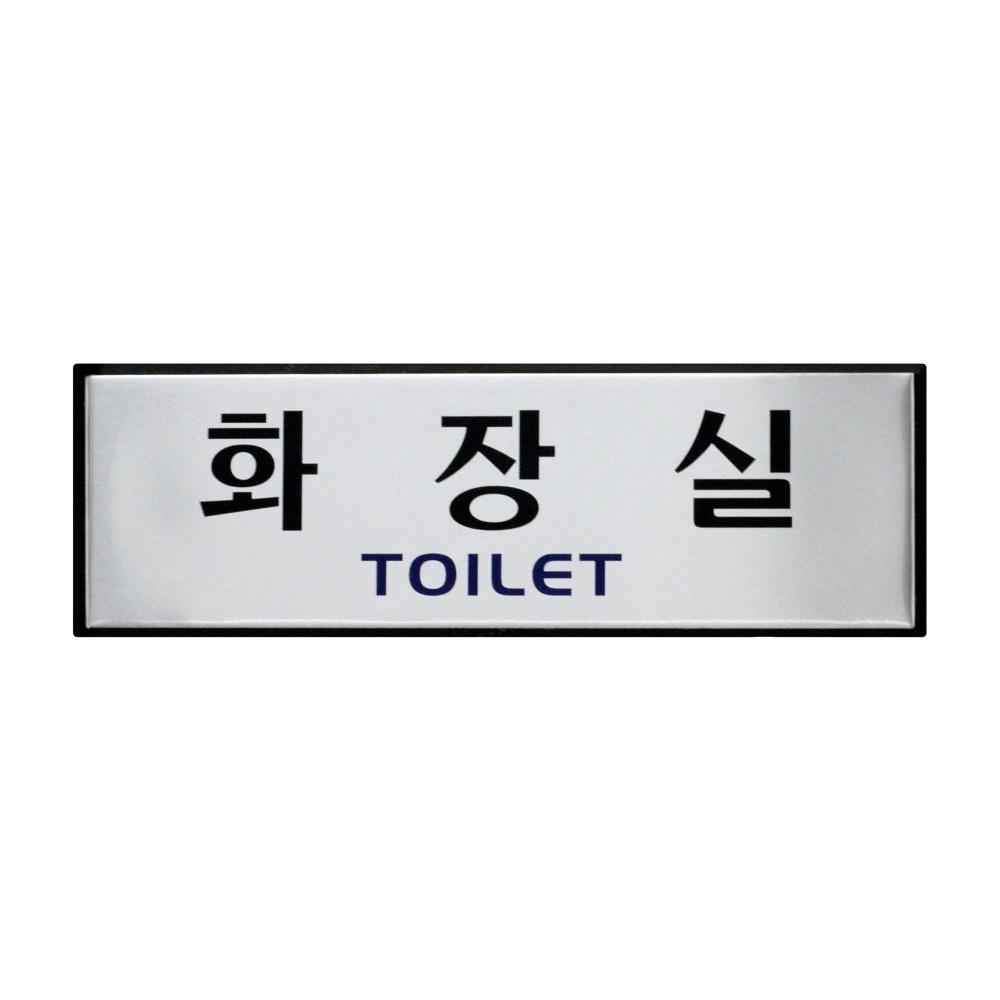 화장실