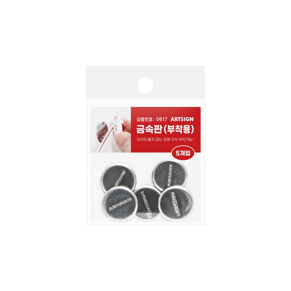 금속판(부착용)
