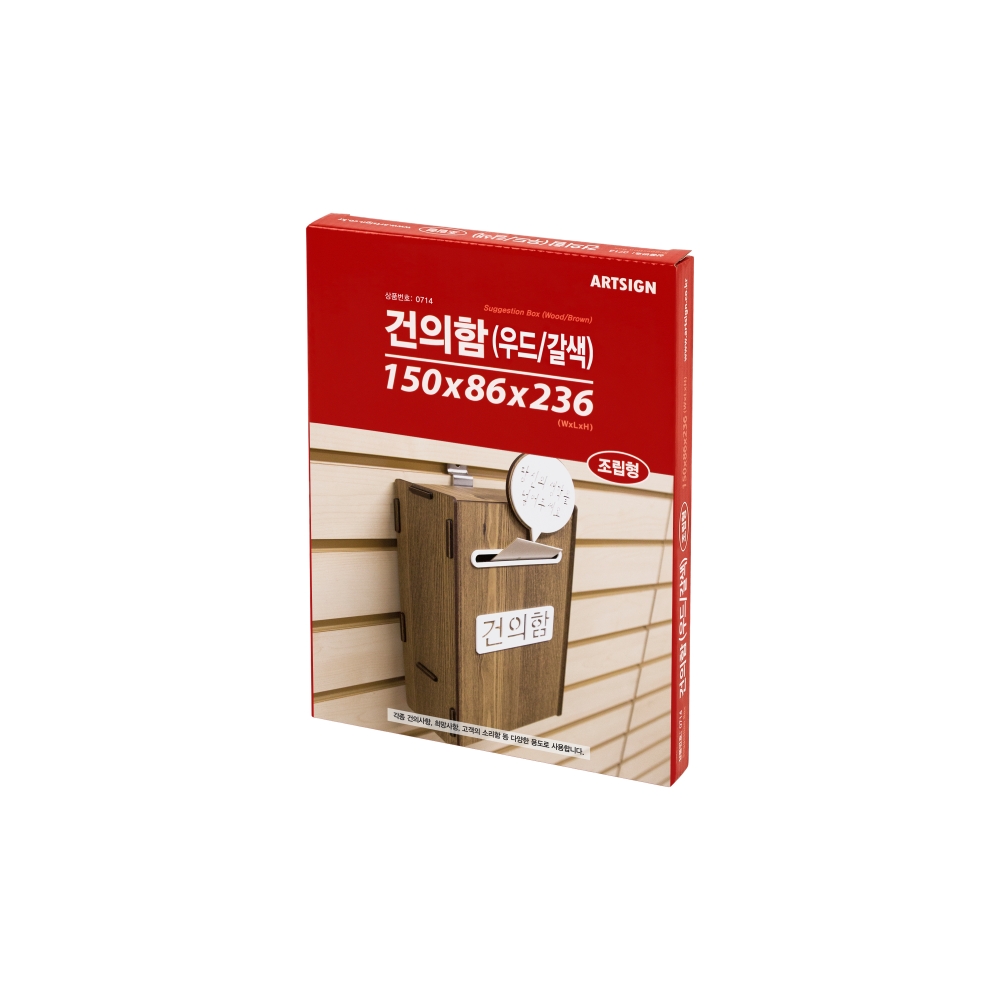 건의함(우드/갈색)