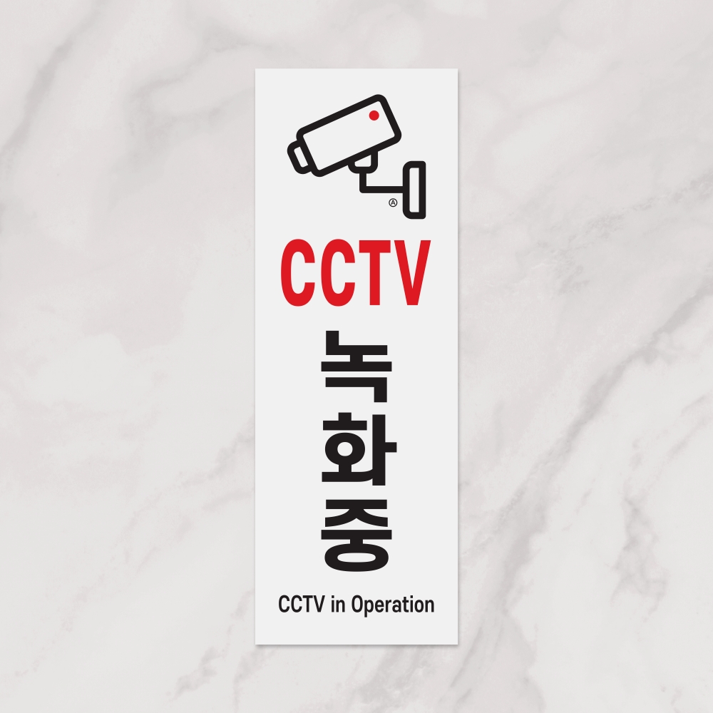 CCTV녹화중