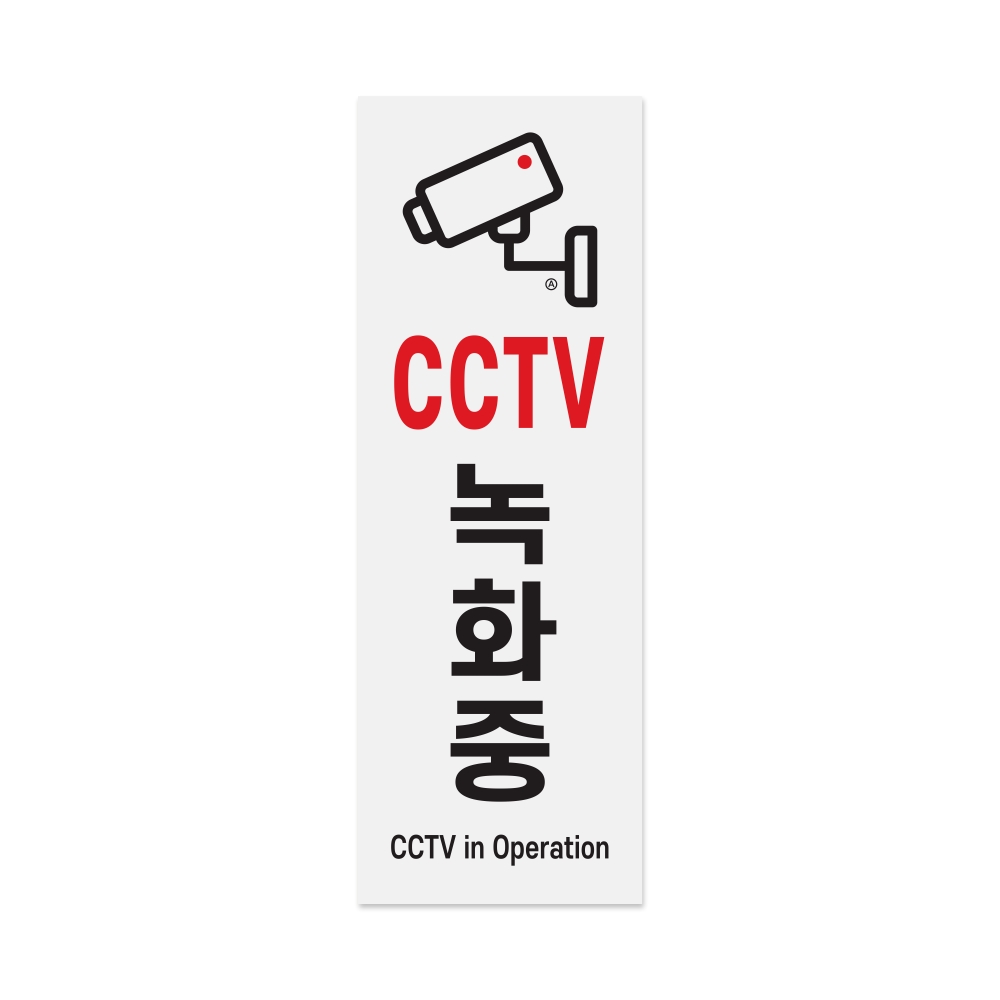 CCTV녹화중