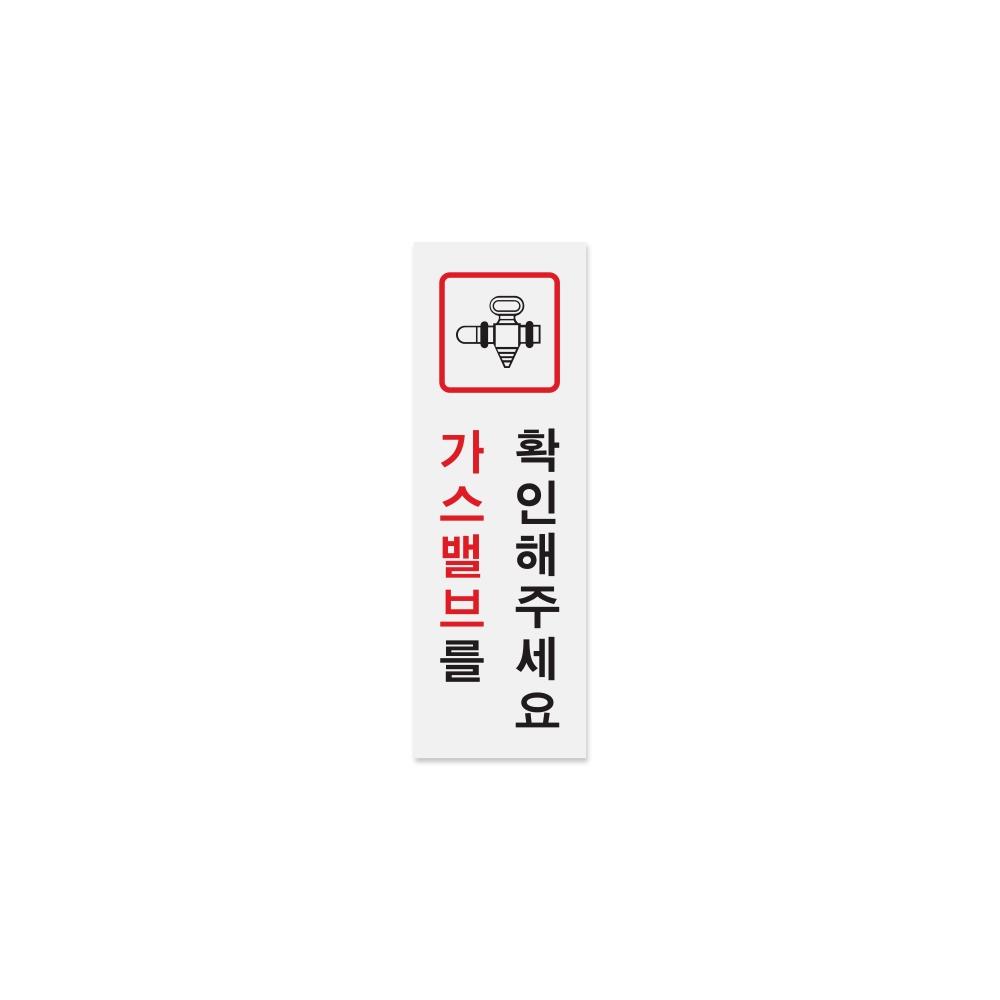 가스밸브를확인해주세요