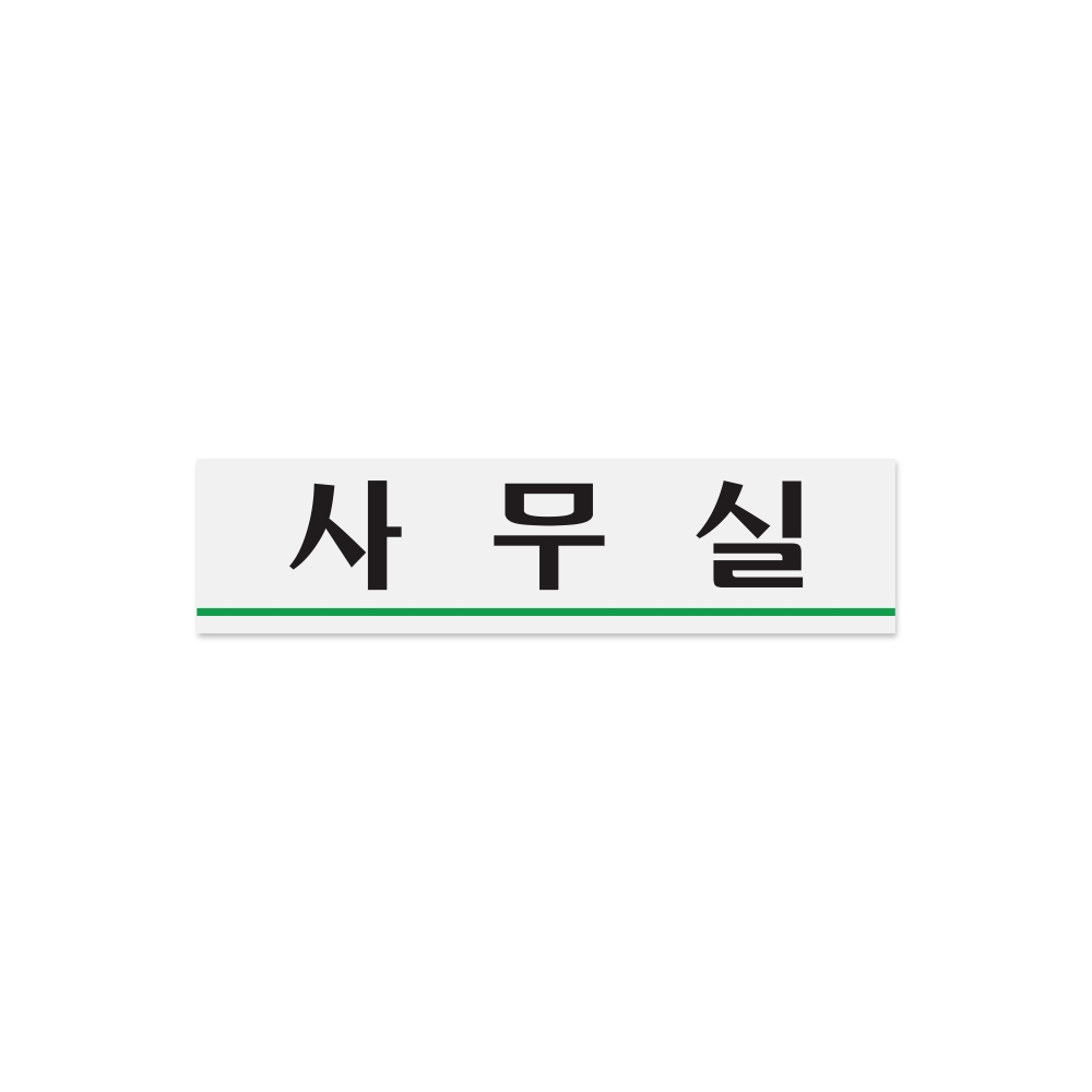 사무실