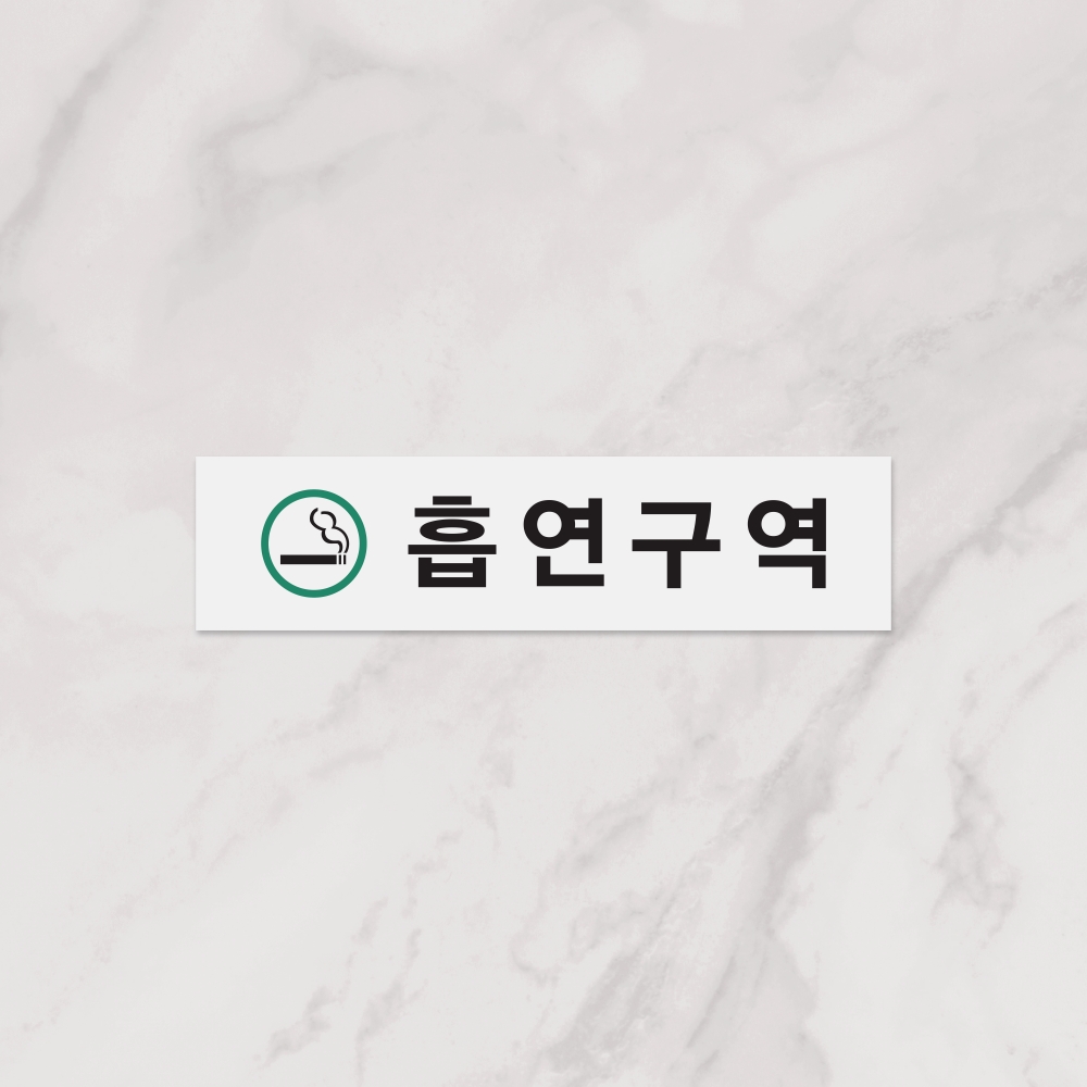 흡연구역(초록)