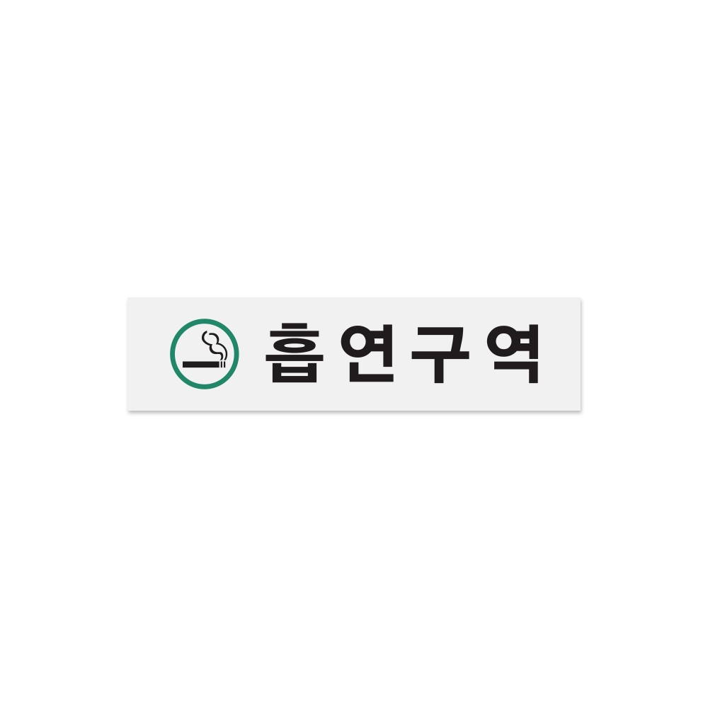 흡연구역(초록)