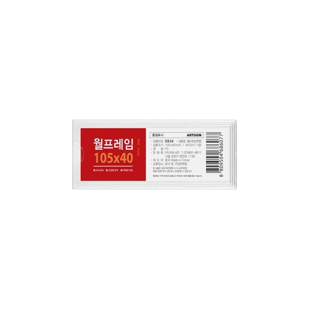 월프레임(투명)