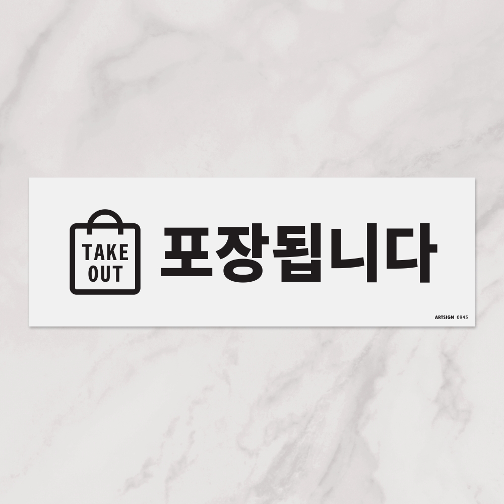 포장됩니다(TAKE OUT)