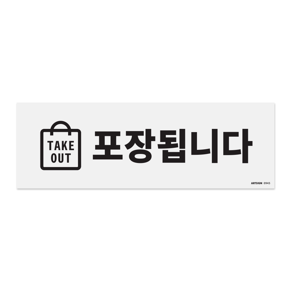 포장됩니다(TAKE OUT)