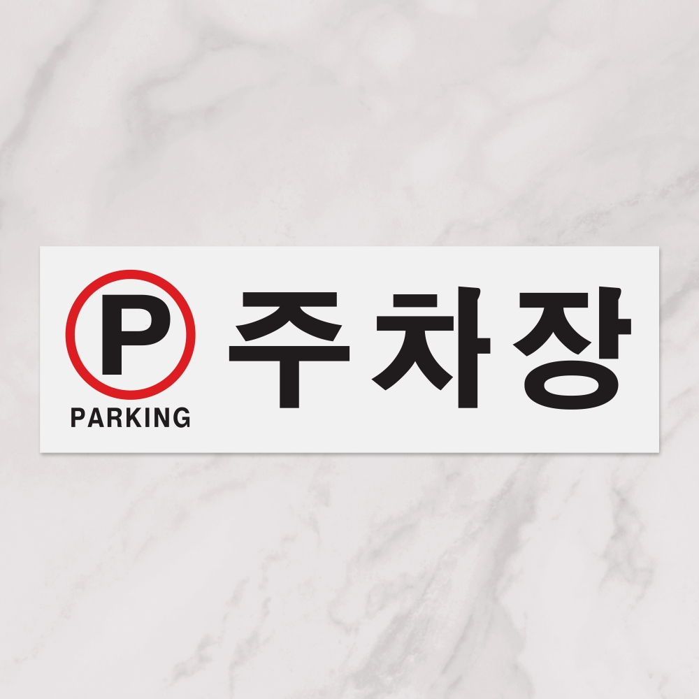 주차장(PARKING)