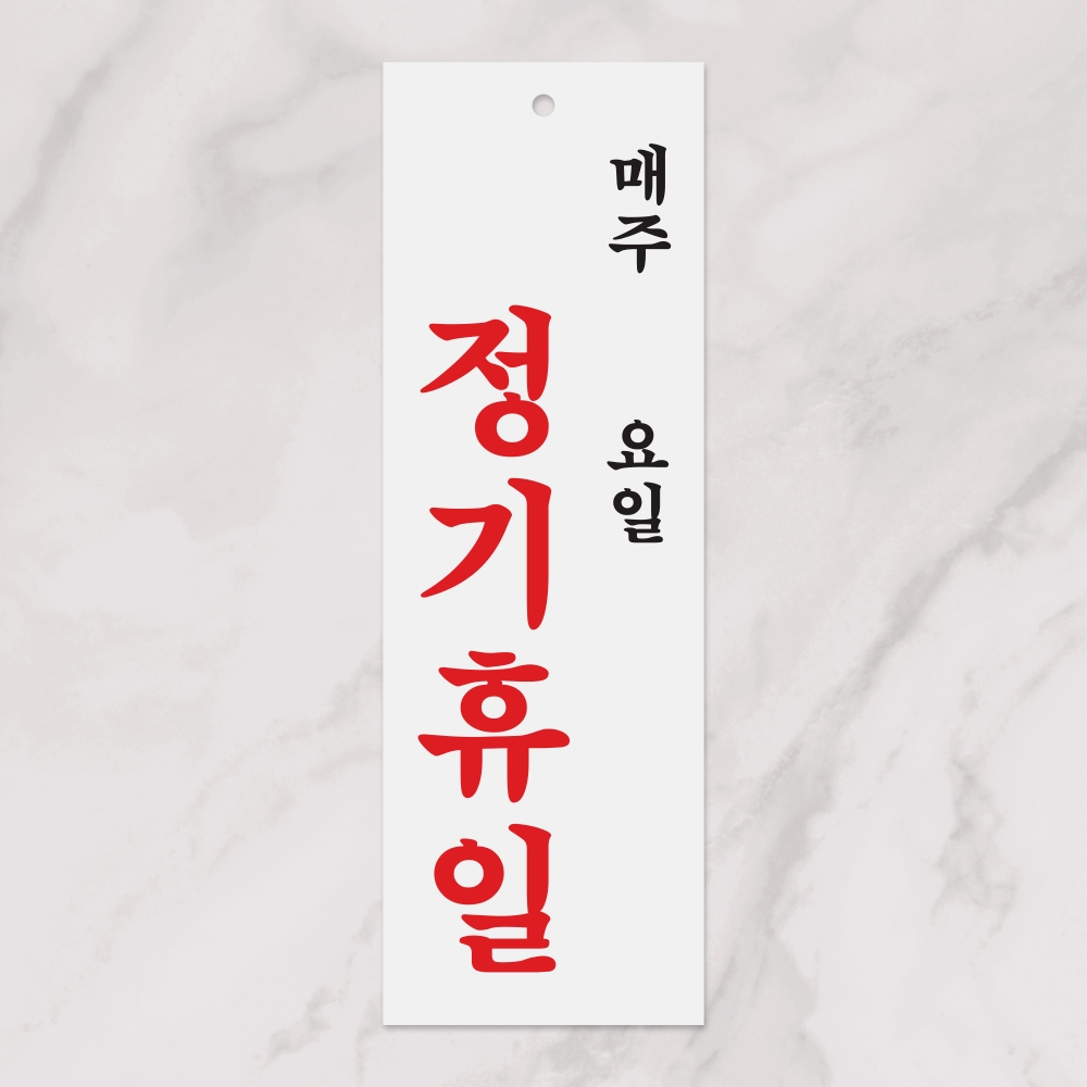 정기휴일(매주/요일)