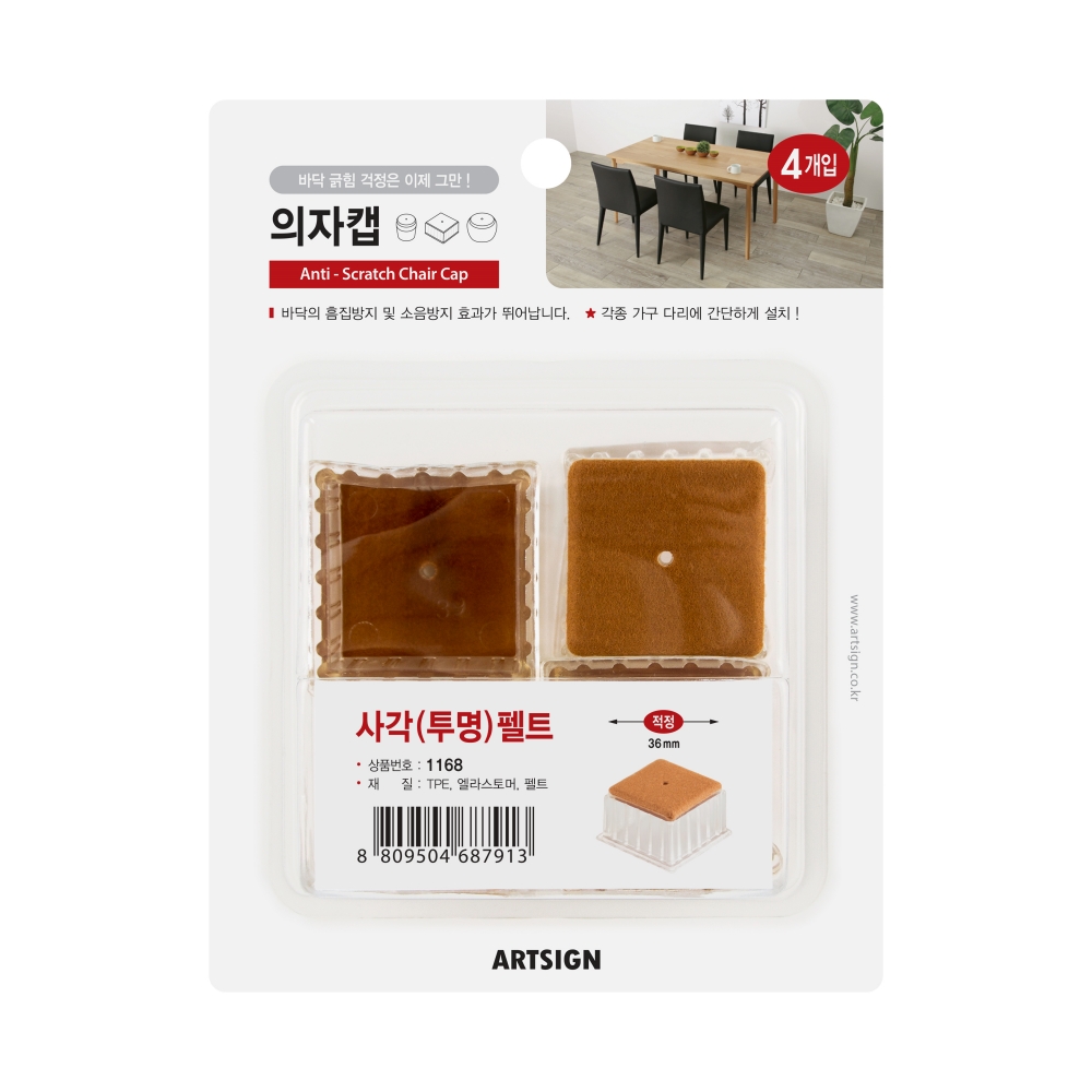 의자캡(사각/투명)펠트