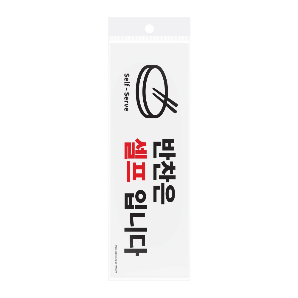 반찬은셀프입니다