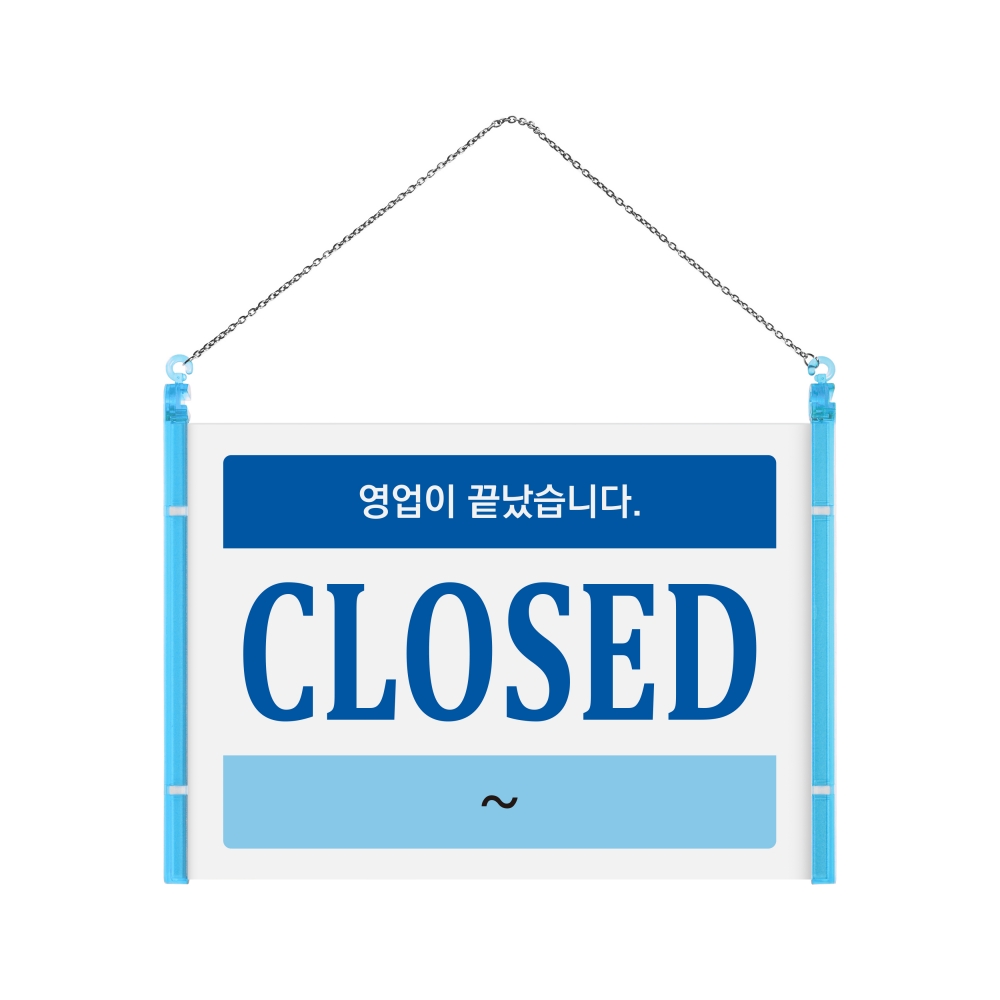 OPEN/CLOSED(프레임/걸이)파랑