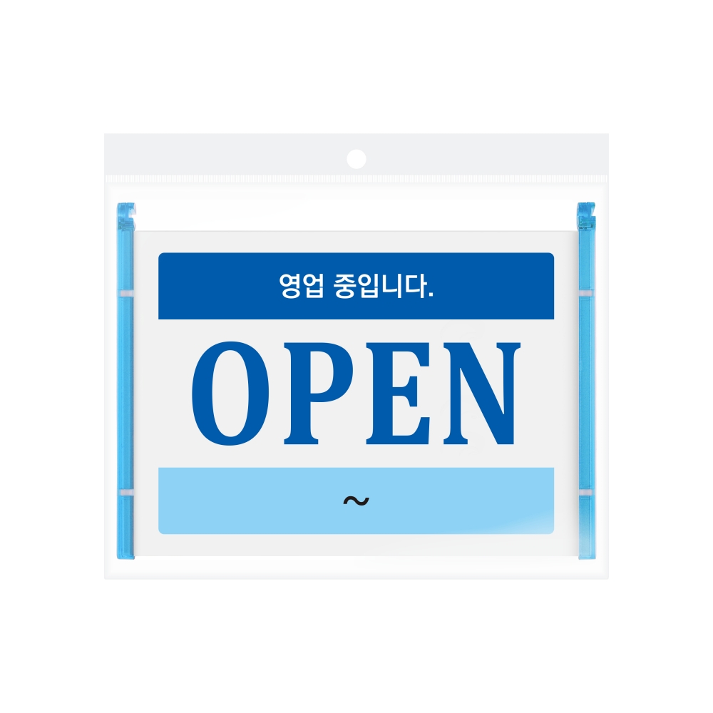 OPEN/CLOSED(프레임/걸이)파랑