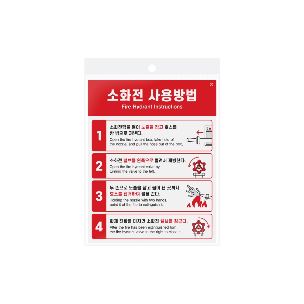 소화전사용방법