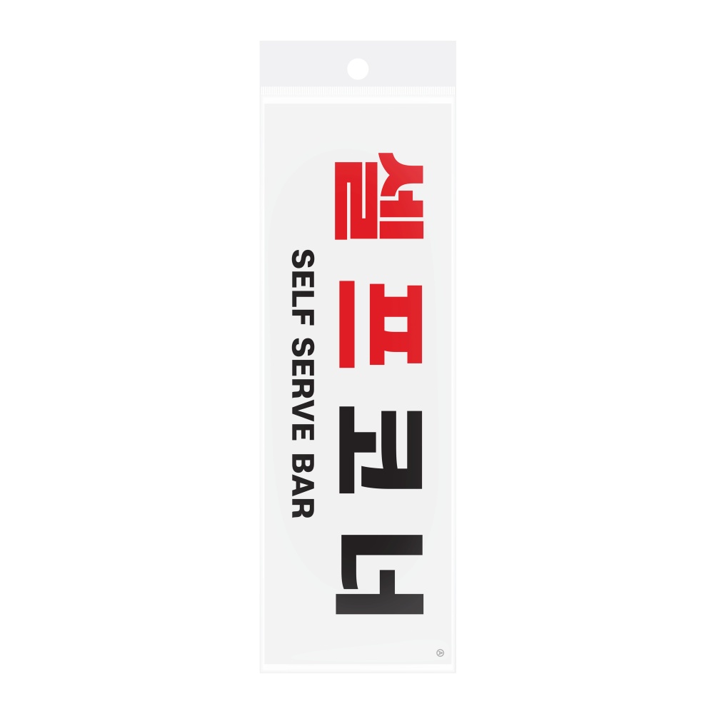 셀프코너