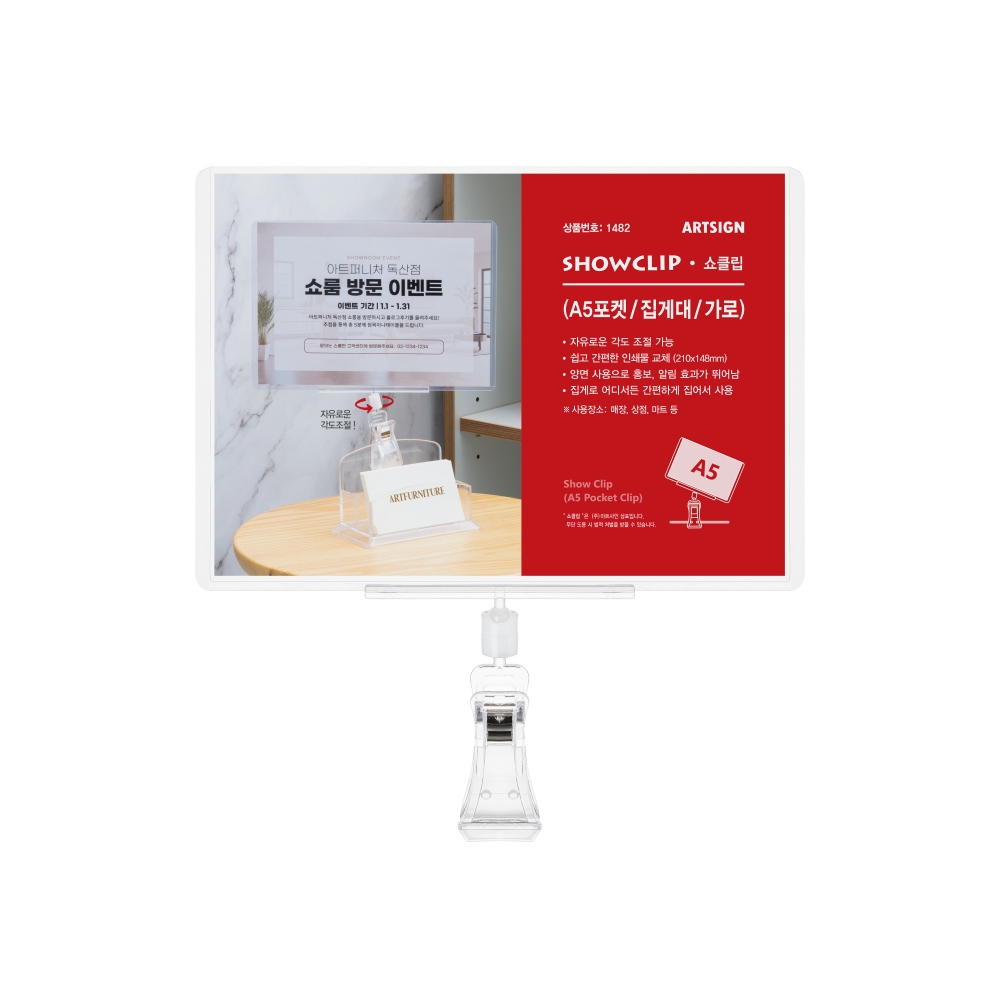 쇼클립(A5포켓/집게대/가로)