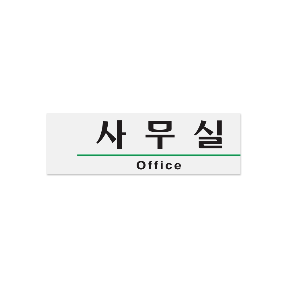 사무실(Office)