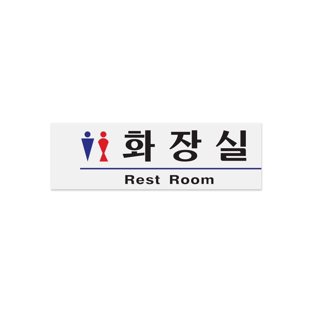 화장실(Rest Room)남.녀