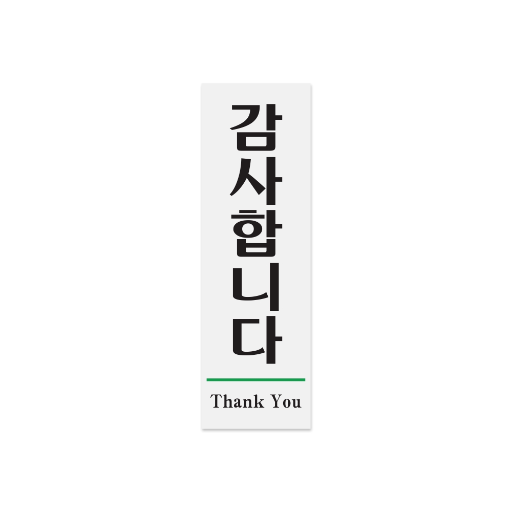 감사합니다(Thank You)