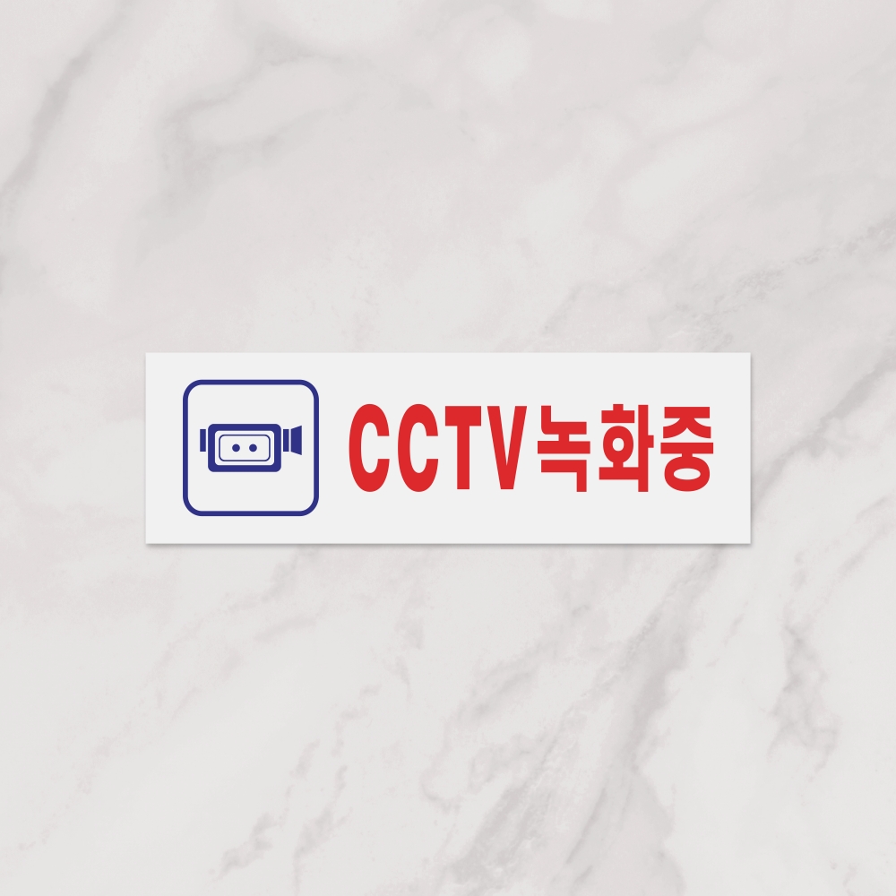 CCTV녹화중