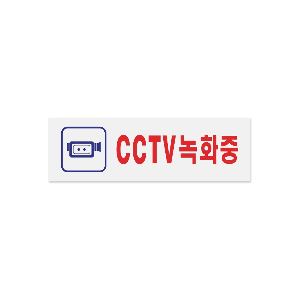 CCTV녹화중