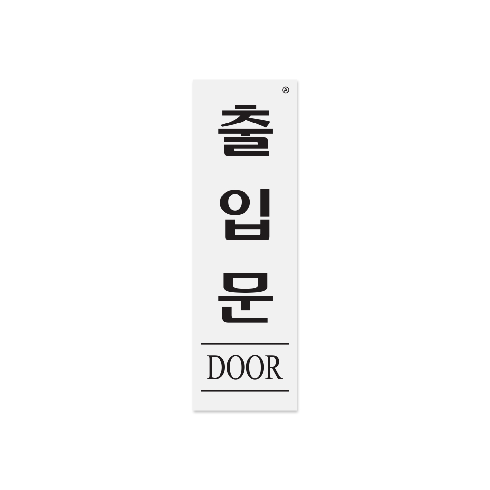 출입문(DOOR)