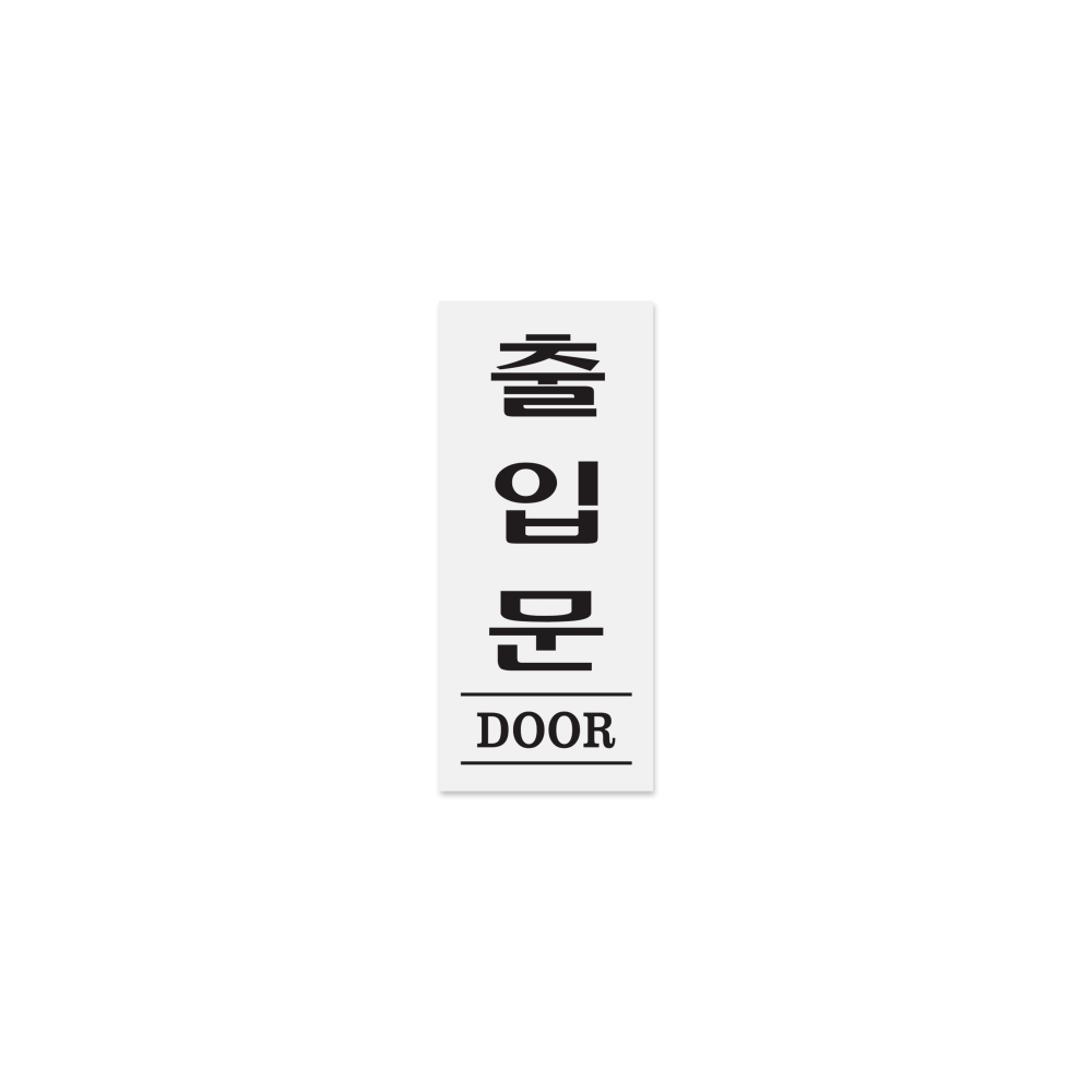 출입문(DOOR)