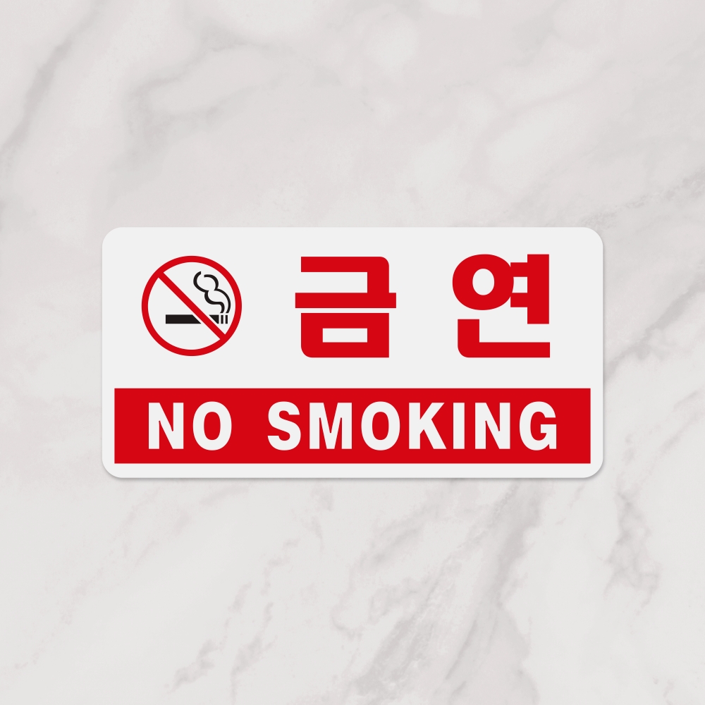 금연(NO SMOKING)