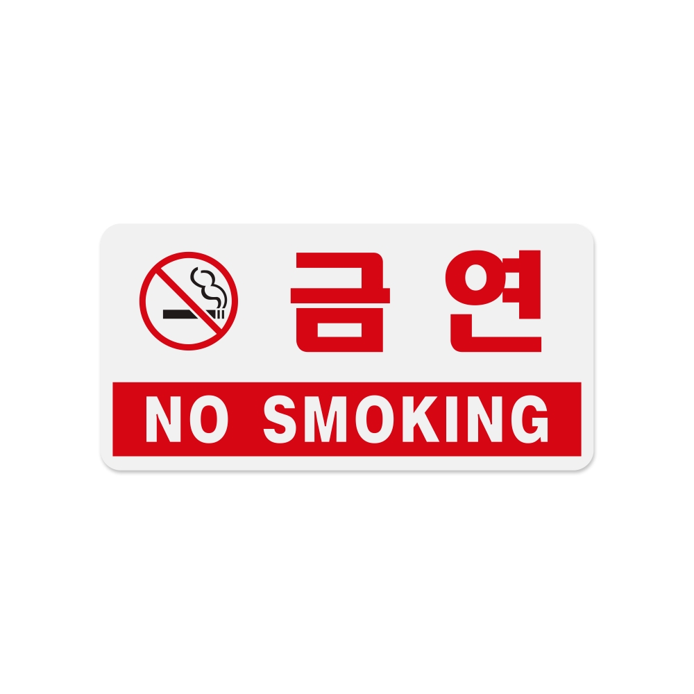 금연(NO SMOKING)