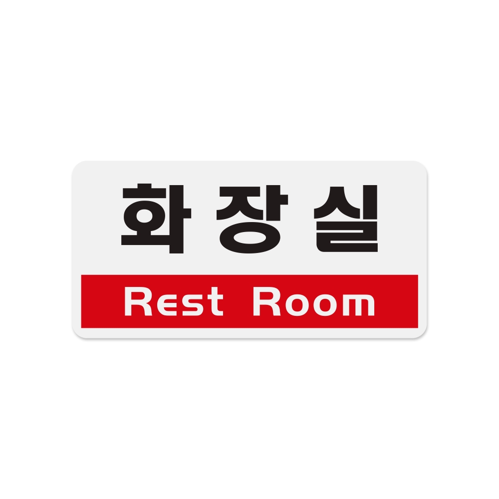 화장실(Rest Room)