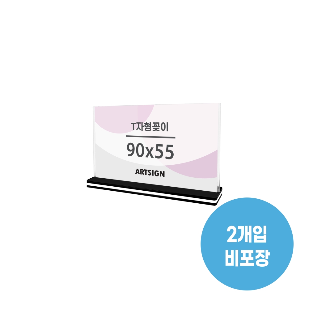 T자형꽂이(사각/가로)