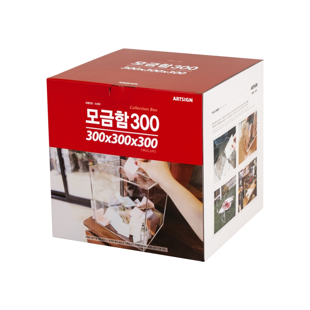 모금함300(투명)