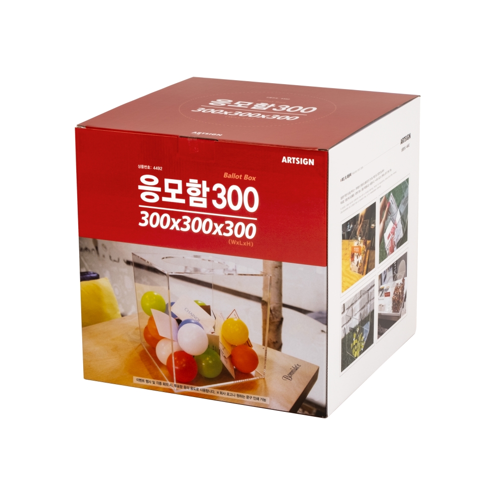 응모함300(투명)