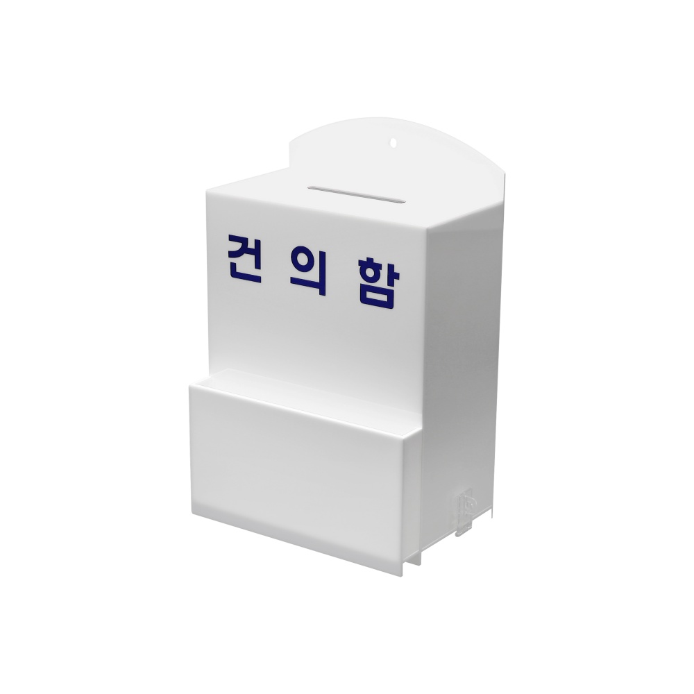 건의함(소)