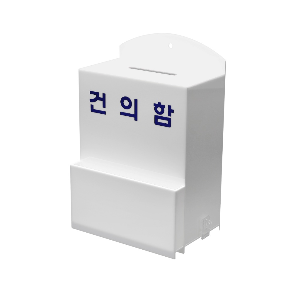 건의함(대)