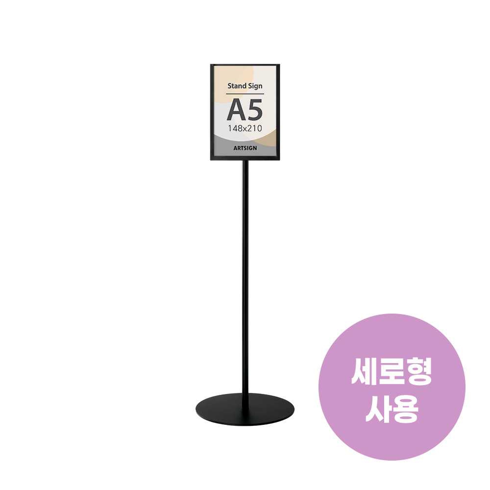 스탠드꽂이A5(고정/원폴)