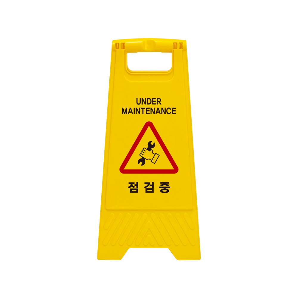 점검중(A자형)