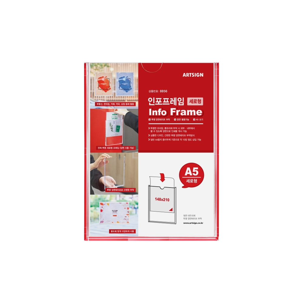 인포프레임A5(세로)