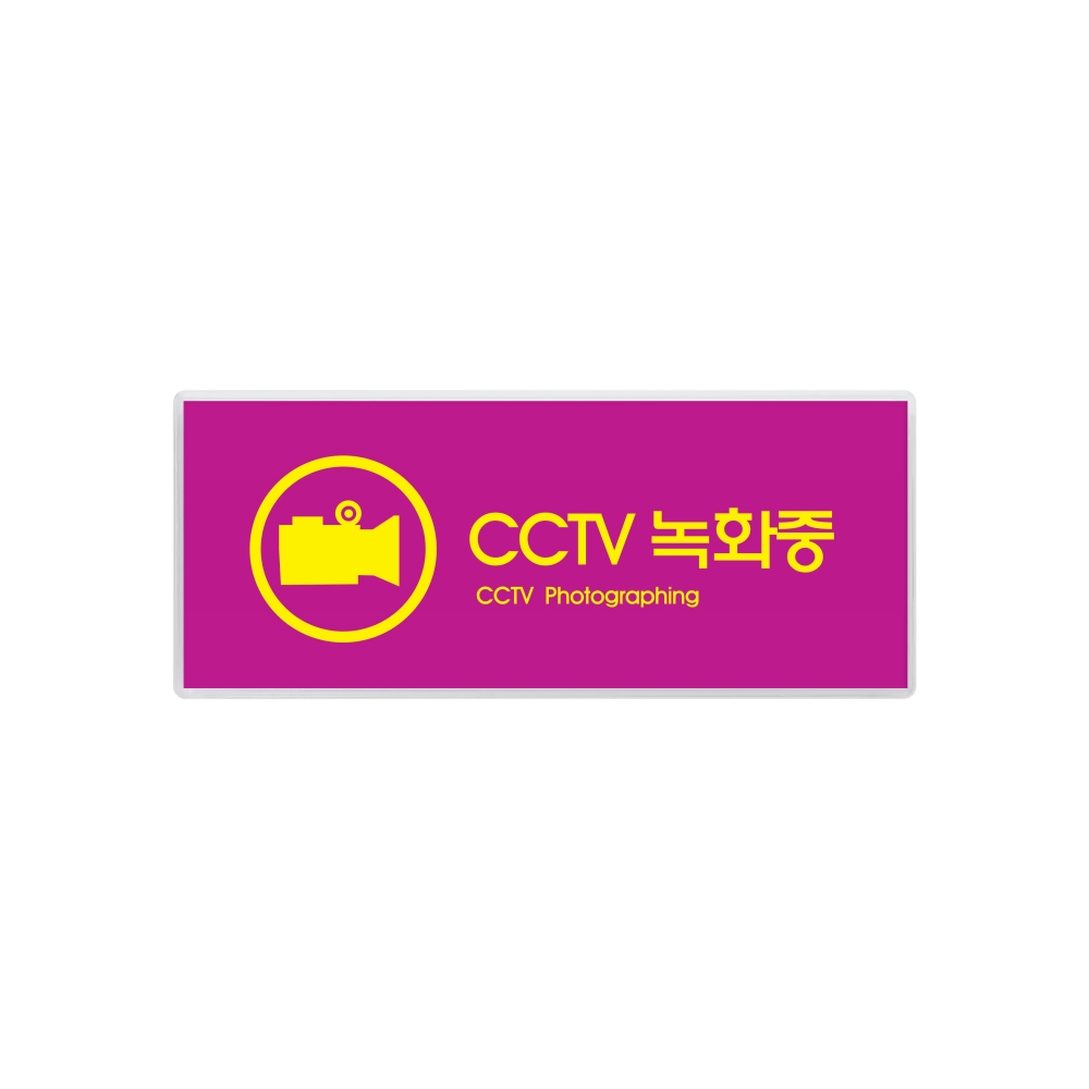 CCTV녹화중(컬러멀티)