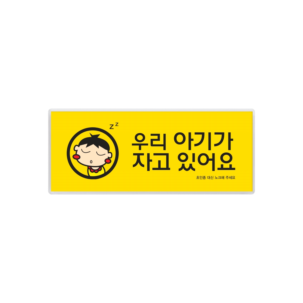 우리아기가자고있어요(컬러멀티)