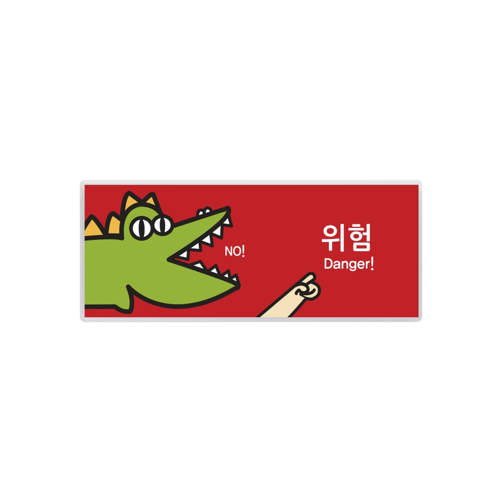 위험(캐릭터멀티)